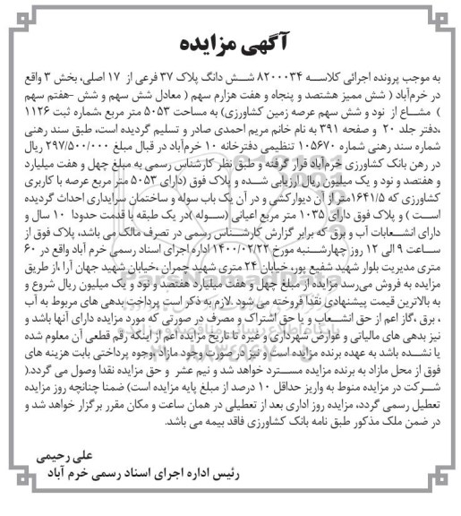 مزایده ششدانگ پلاک 37 فرعی از 17 اصلی