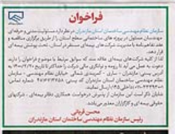 فراخوان مسئولیت مدنی و حرفه ای 