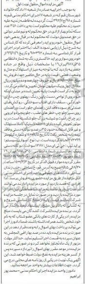 مزایده، مزایده فروش یک دستگاه خودروی سواری پراید