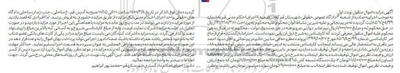 مزایده اموال منقول, مزایده یکدستگاه جت پرینتر و ...