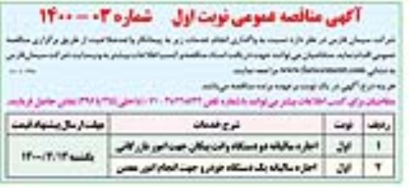 واگذاری انجام خدمات 
