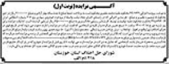 مزایده، مزایده فروش یک دستگاه خودروی سواری پژو 206 