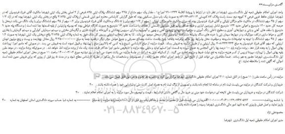 مزایده،مزایده فروش مقدار یک سهم مشاع از 225 سهم ششدانگ پلاک ثبتی 835 فرعی از 2 اصلی