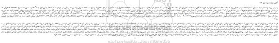 مزایده،مزایده فروش زمین به مساحت 532/85 متر مربع (طبق سند )