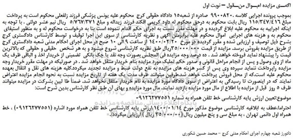 مزایده،مزایده فروش خط تلفن همراه 