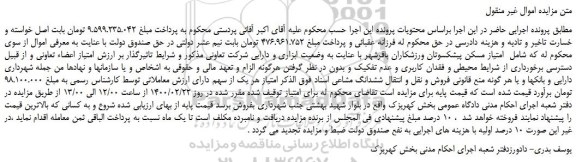 مزایدهفمزایده فروش سهام 