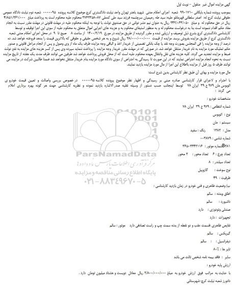 مزایده،مزایده فروش خودرو ی  اتوبوس مان 