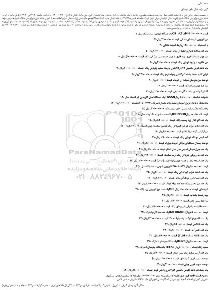 مزایده،مزایده فروش یک دستگاه تلوزیون سامسونگ مدلCS-29Z67MH و...