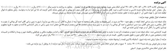 مزایده،مزایده فروش ملک