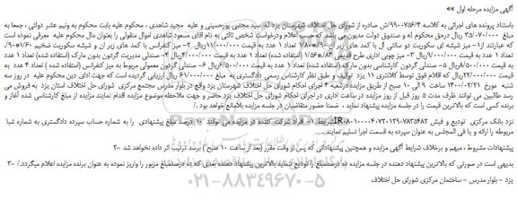مزایده،مزایده فروش میز شیشه ای سکوریت دو سانتی ال با کمد های زیر ان 90/.*1/80 و...