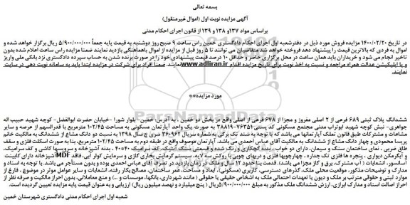 مزایده،مزایده فروش ششدانگ پلاک ثبتی 689 فرعی از 2 اصلی مفروز و مجزا از 678 فرعی از اصلی