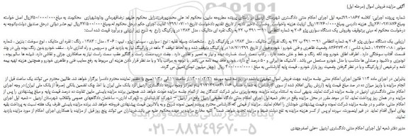 مزایده،مزایده فروش یک دستگاه سواری پژو 206 