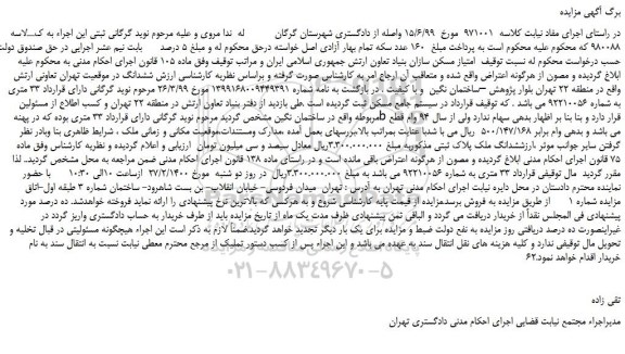 مزایده،مزایده فروش ملک