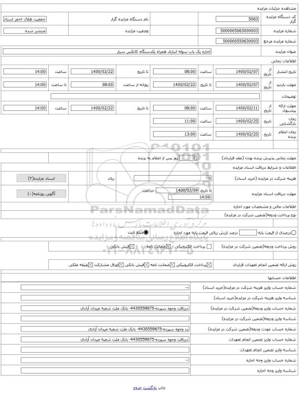 اجاره یک باب سوله انباری همراه یکدستگاه کانکس سیار