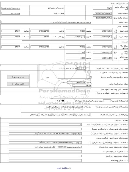 اجاره یک باب سوله انباری همراه یکدستگاه کانکس سیار