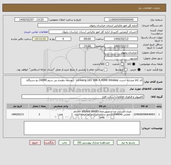 استعلام کد کالا مشابه است. Lenkeng LKV 388 A HDMI Wireless  (توسعه دهنده بی سیم HDMI) دو دستگاه 