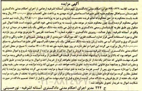  مزایده سه دانگ سرقفلی یک باب حجره 