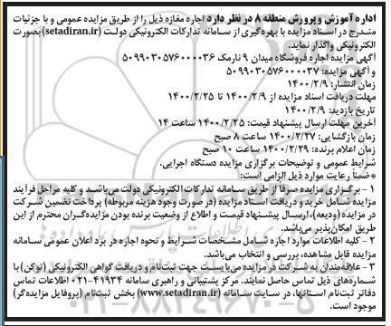 مزایده اجاره مغازه