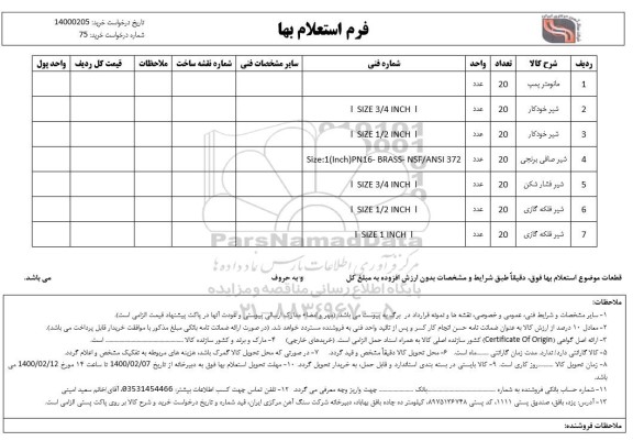 استعلام مانومتر پمپ....