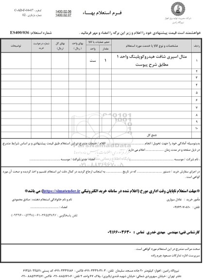 استعلام، استعلام متال اسپری شافت هیدروکوپلینگ واحد 1 