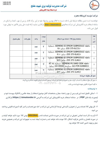 استعلام, استعلام ​حافظه SIEMENS S5 EPROM SUBMODULE ... 