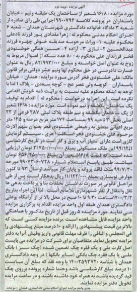 مزایده یک ساختمان به مساحت 174 مترمربع 