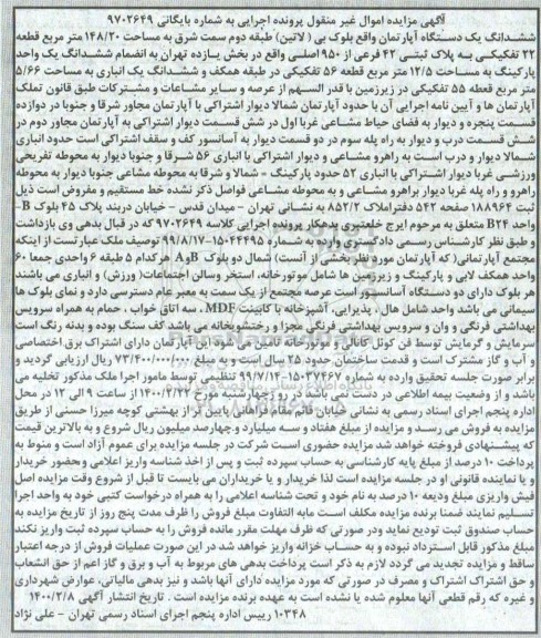 مزایده ششدانگ یک آپارتمان به پلاک ثبتی 42 فرعی از 950 اصلی 
