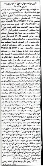 مزایده یک دستگاه خودروی سواری جیلی 
