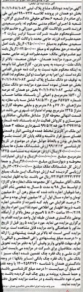 مزایده سه باب مغازه متراژ 70 و 67 و 68 
