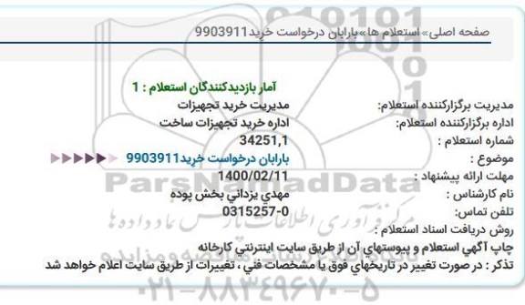 استعلام بارابان 