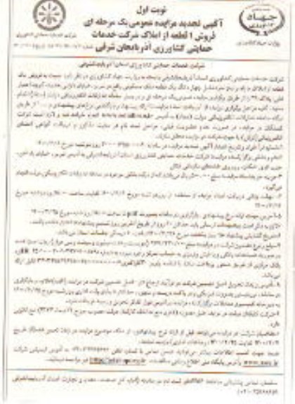 مزایده،مزایده فروش 1 قطعه از املاک مسکونی
