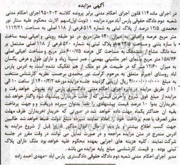 مزایده عرصه و اعیان به میزان 130 مترمربع