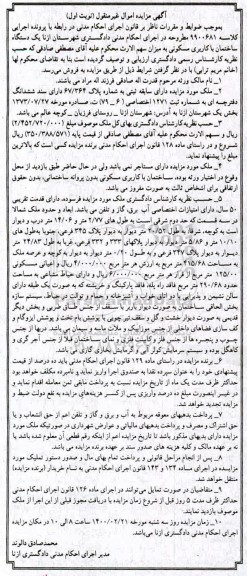 مزایده،مزایده یک دستگاه ساختمان با کاربری مسکونی
