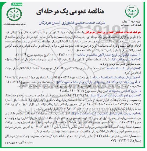 مناقصه ،مناقصه امور خدماتی و پشتیبانی