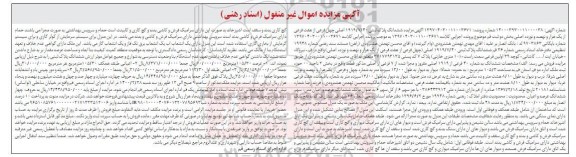 مزایده ششدانگ به شماره 40 فرعی از 1919 اصلی