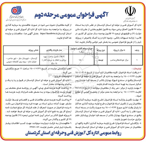 فراخوان مرکز خوداشتغالی صاحب مرحله دوم