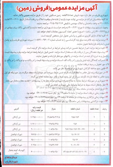 مزایده،مزایده فروش 25 قطعه زمین مسکونی 