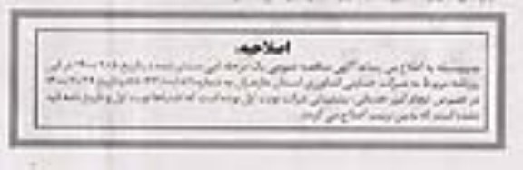 اصلاحیه مناقصه انجام امور خدماتی - پشتیبانی