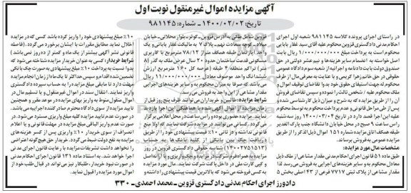 مزایده ملک به پلاک ثبتی 7717 فرعی از 43 اصلی 