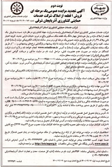 مزایده،مزایده فروش املاک مسکونی