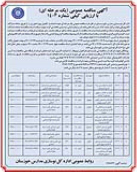 مناقصه کمک به احداث مدرسه ....