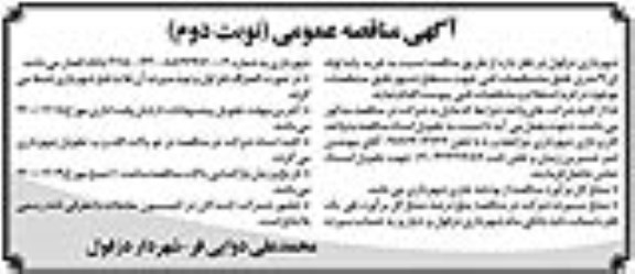 مناقصه، مناقصه خرید پایه لوله ای 9 متری  - نوبت دوم 
