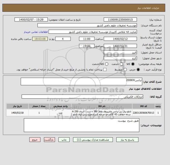 استعلام ترانس200KW  