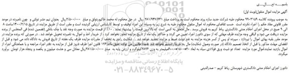 مزایده،مزایده فروش تعداد دو شیت ورق فولادی سیاه به ابعاد 20*1500*6000میلیمتر به وزن 2826کیلوگرم