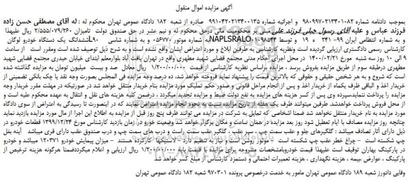 مزایده،مزایده فروش یک دستگاه خودرو لوگان  L90   
