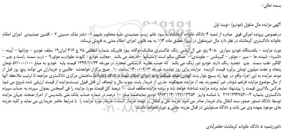 مزایده،مزایده فروش یکدستگاه خودرو سواری  .405 پژو جی ال ایکس رنگ خاکستری متالیک دوگانه سوز فابریک 