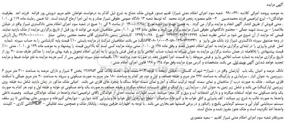 مزایده،مزایده فروش 6 دانگ عرصه و اعیان یک باب  آپارتمان 