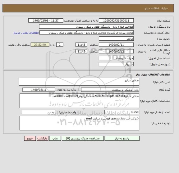 استعلام صافی دیالیز