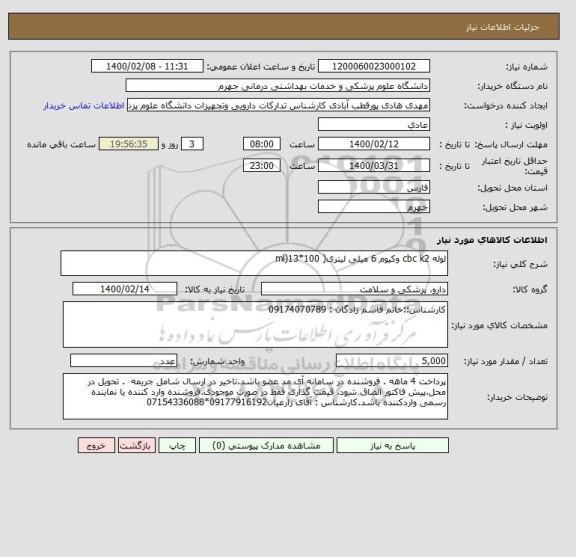 استعلام لوله cbc k2 وکیوم 6 میلی لیتری( ml)13*100