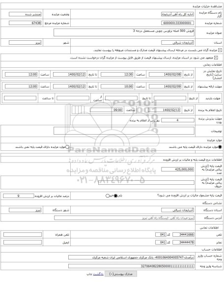 فروش 500 اصله تراورس چوبی مستعمل درجه 3